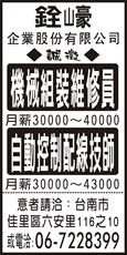 銓(山豪)企業股份有限公司