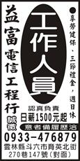 益富電信工程行