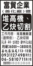 富貿企業(善化廠)