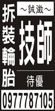 輪胎