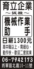 育立企業有限公司