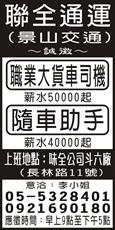 聯全通運(景山交通)