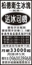 松德衛生冰塊