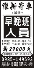 雅新寄車