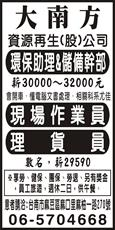 大南方資源再生(股)公司