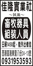佳隆實業社