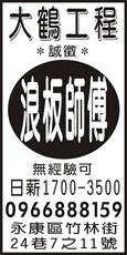 大鶴工程