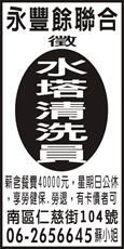 永豐餘聯合