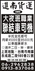 進南貨運