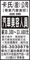 卡氏(股)公司