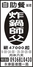 嘉大自助餐