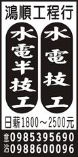 鴻順工程行