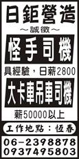 日鉅營造有限公司