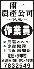 南一農產公司