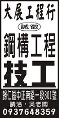 大展工程行