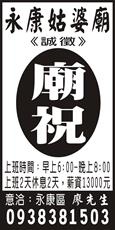 永康姑婆廟