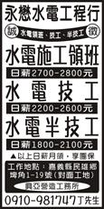 永懋水電工程行(興亞營造工務所)