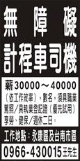 社團法人高雄市無障礙旅運協會