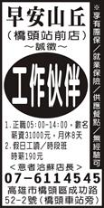 早安山丘(橋頭站前店)