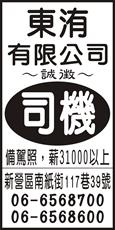 東洧有限公司