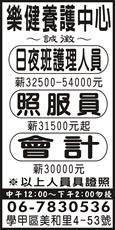 台南縣私立樂健老人養護中心