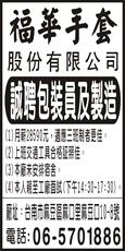 福華手套股份有限公司