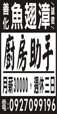 善化魚翅漳