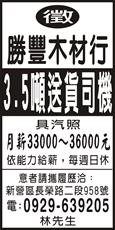 勝豐木材行