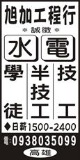 旭加工程行