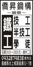 僑昇鋼構