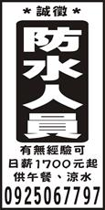樂腳防水