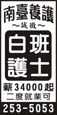 南臺養護
