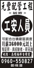 元豐配管工程有限公司