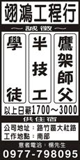 翊鴻工程行