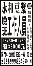 永和豆漿