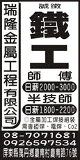 瑞隆金屬工程有限公司