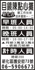 目鏡陳點心攤(新化店)