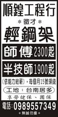 順鍠工程行