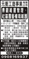 元衡工造事業有限公司
