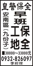 皇警保全