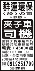 群運環保股份有限公司