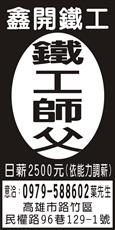 鑫開鐵工