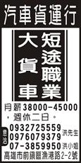 東運汽車貨運行