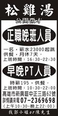松雞湯