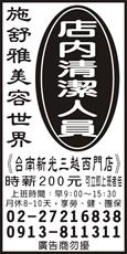 台灣施舒雅美容世界股份有限公司