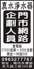 真水淨水器