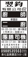 翌鈞有限公司