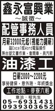 鑫永富興業