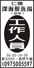 深海鮮魚湯