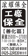 浤耀保全股份有限公司